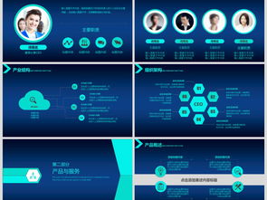 科技藍暗調網絡開發公司簡介商務PPT模板